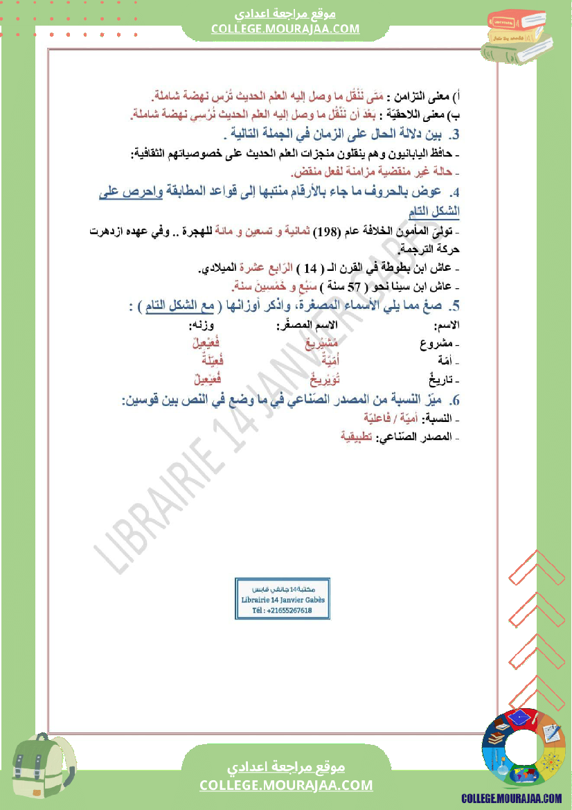 فرض_تأليفي_سنة_التاسعة_العربية_الثلاثي_الثالث