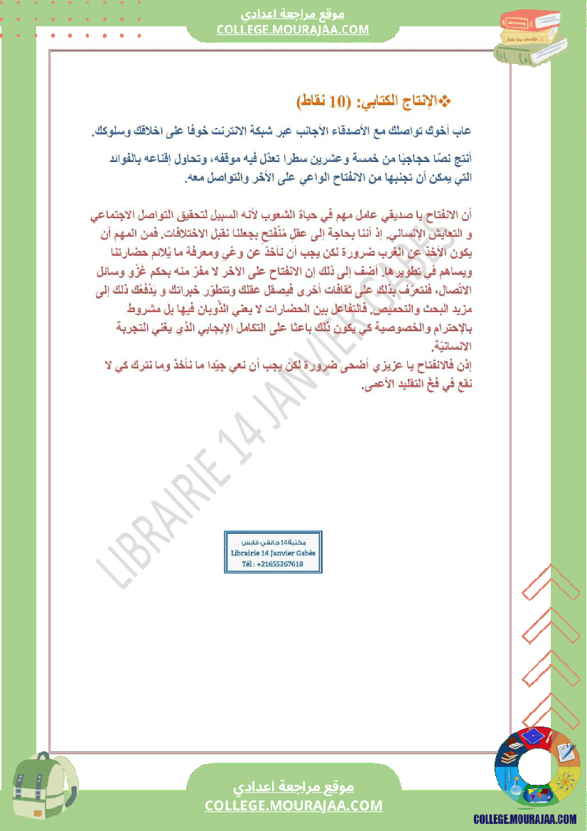 فرض_تأليفي_سنة_التاسعة_العربية_الثلاثي_الثالث
