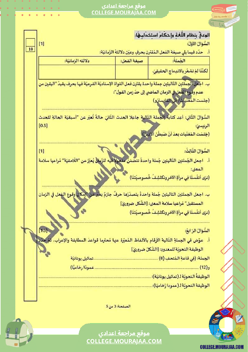 فرض_تأليفي_في_العربية_سنة_التاسعة_ثلاثي_ثالث
