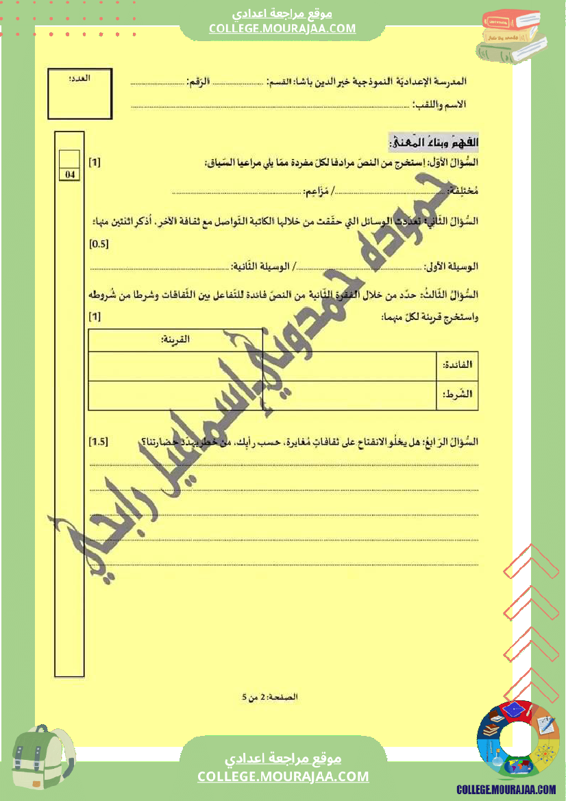 فرض_تأليفي_في_العربية_سنة_التاسعة_ثلاثي_ثالث
