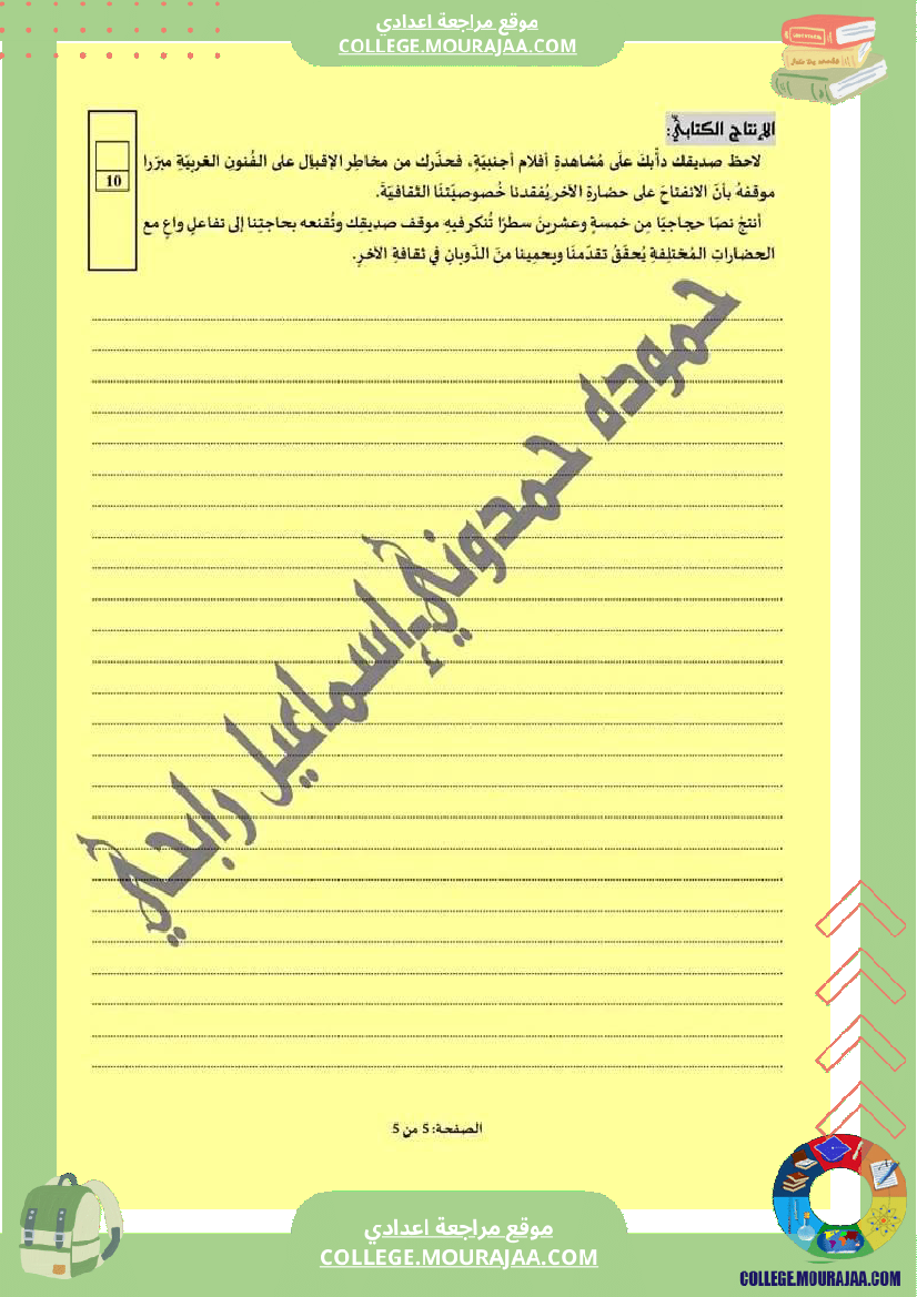 فرض_تأليفي_في_العربية_سنة_التاسعة_ثلاثي_ثالث