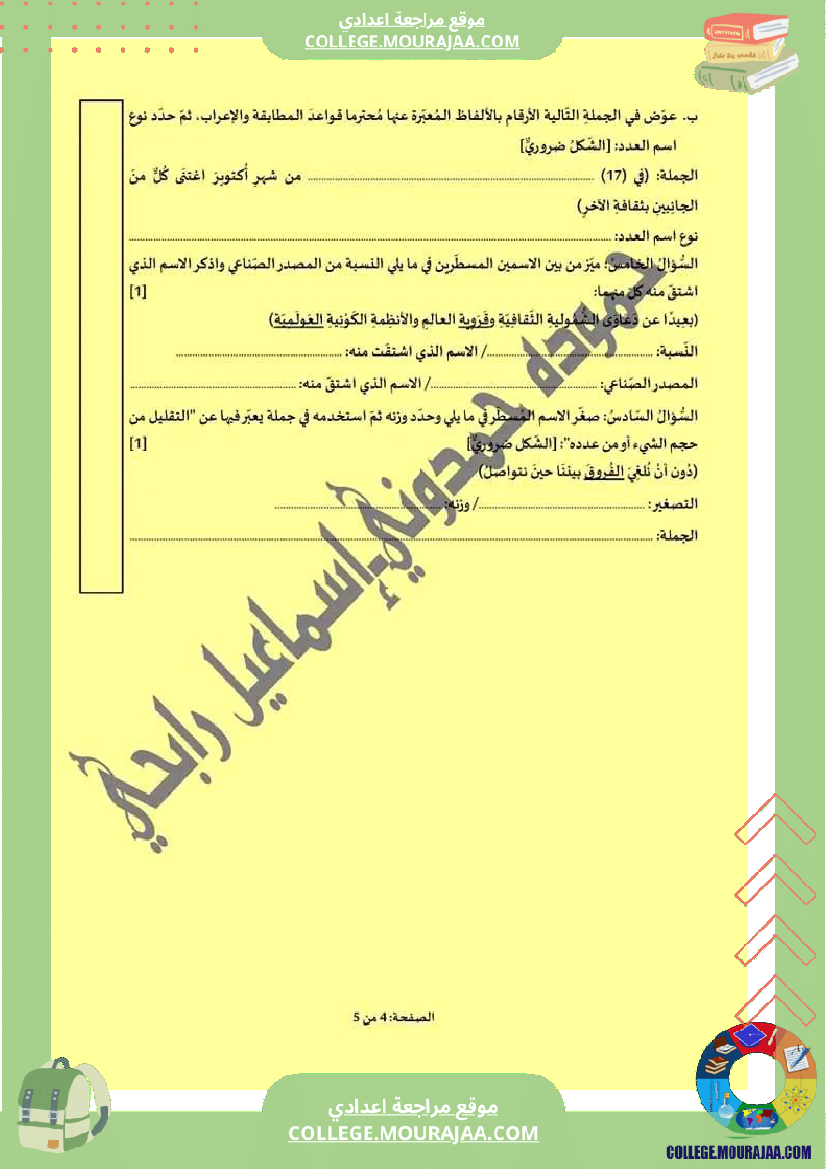 فرض_تأليفي_في_العربية_سنة_التاسعة_ثلاثي_ثالث