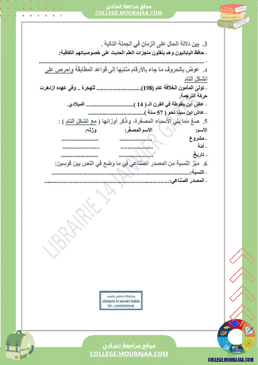 فرض تأليفي للسنة التاسعة العربية الثلاثي الثالث