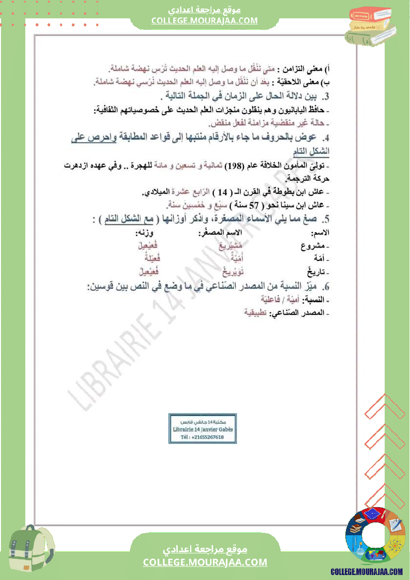 فرض_تأليفي_للسنة_التاسعة_العربية_الثلاثي_الثالث