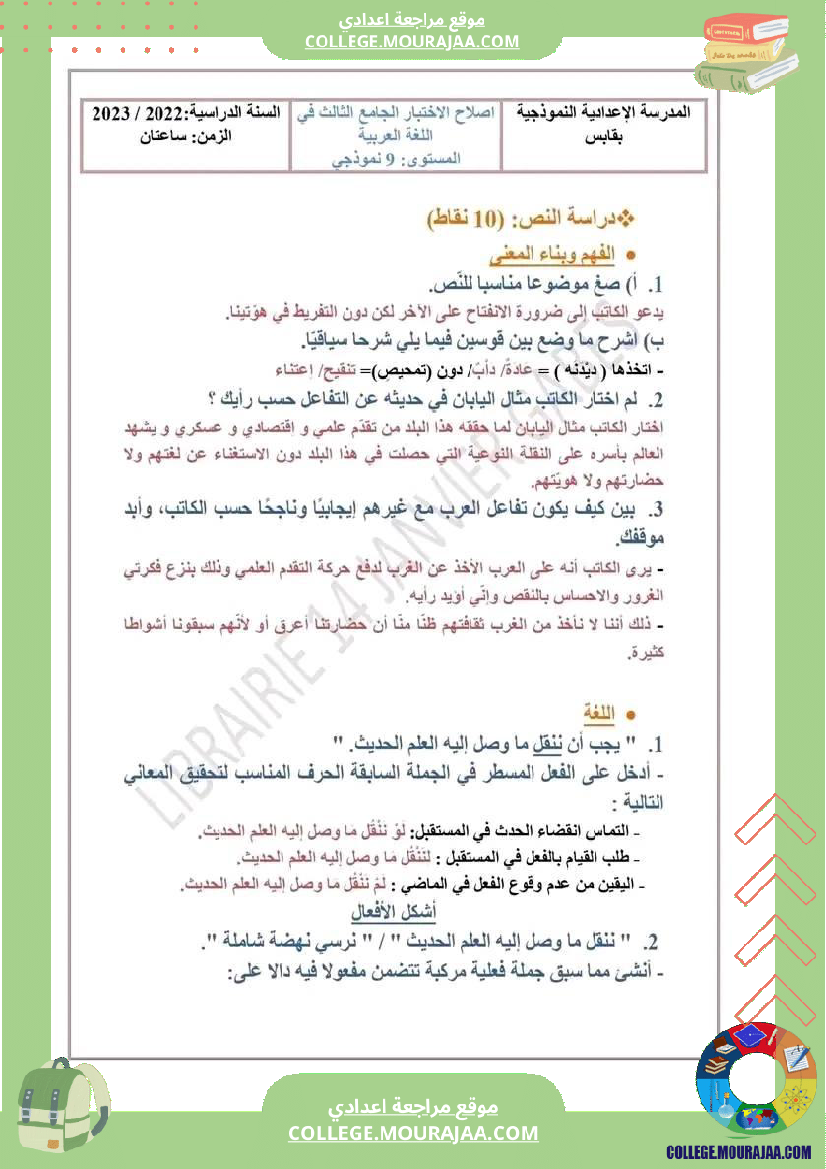 فرض_تأليفي_للسنة_التاسعة_العربية_الثلاثي_الثالث