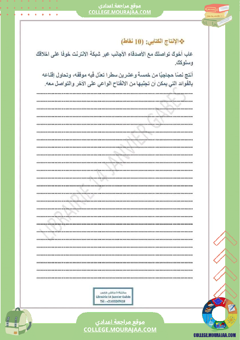 فرض_تأليفي_للسنة_التاسعة_العربية_الثلاثي_الثالث