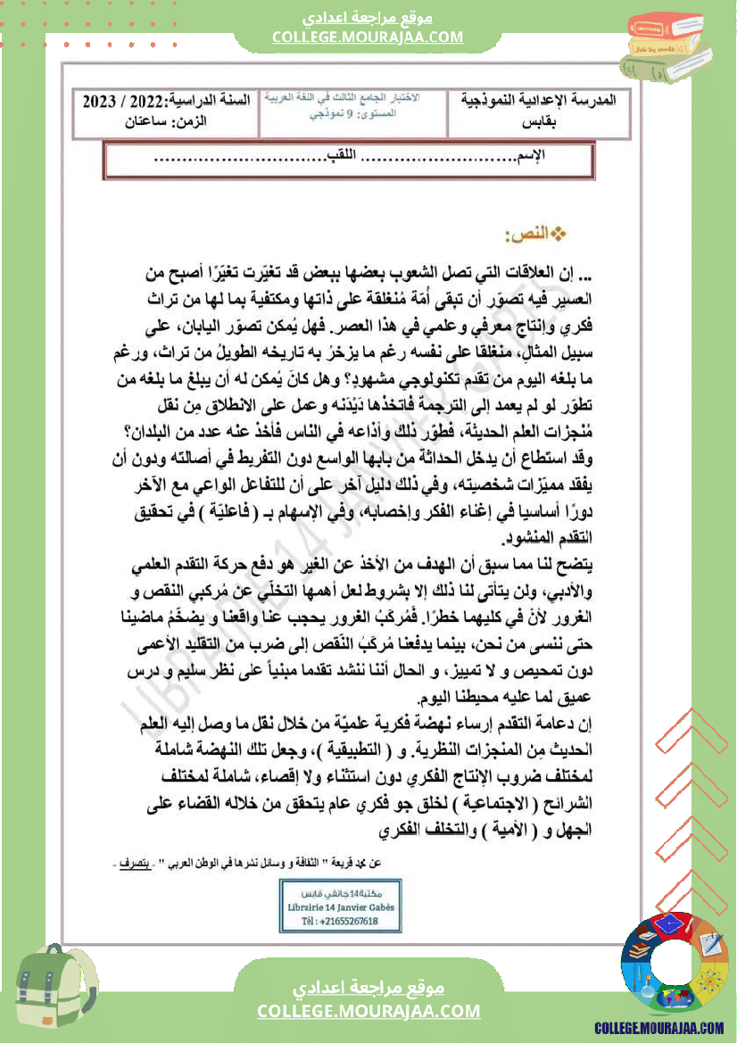 فرض_تأليفي_للسنة_التاسعة_العربية_الثلاثي_الثالث