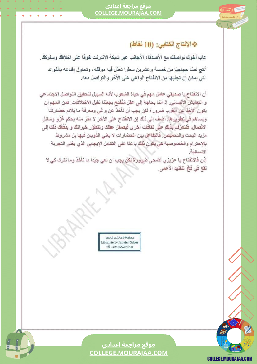 فرض_تأليفي_للسنة_التاسعة_العربية_الثلاثي_الثالث