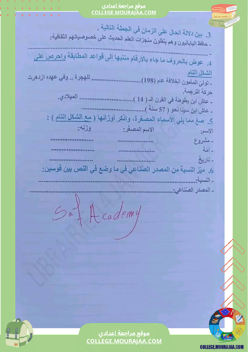 فرض_تأليفي_مادة_العربية_التاسعة_ثلاثي_ثالث
