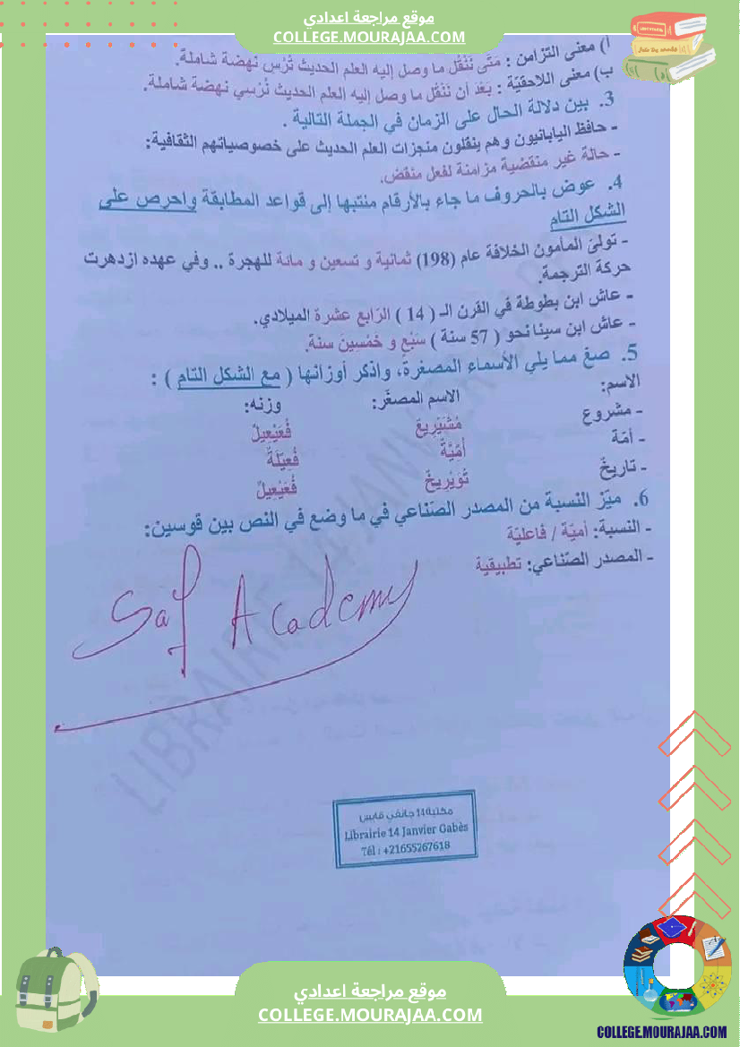 فرض_تأليفي_مادة_العربية_التاسعة_ثلاثي_ثالث