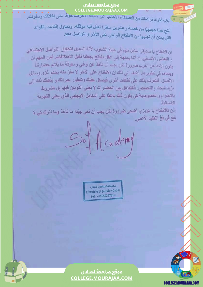 فرض_تأليفي_مادة_العربية_التاسعة_ثلاثي_ثالث