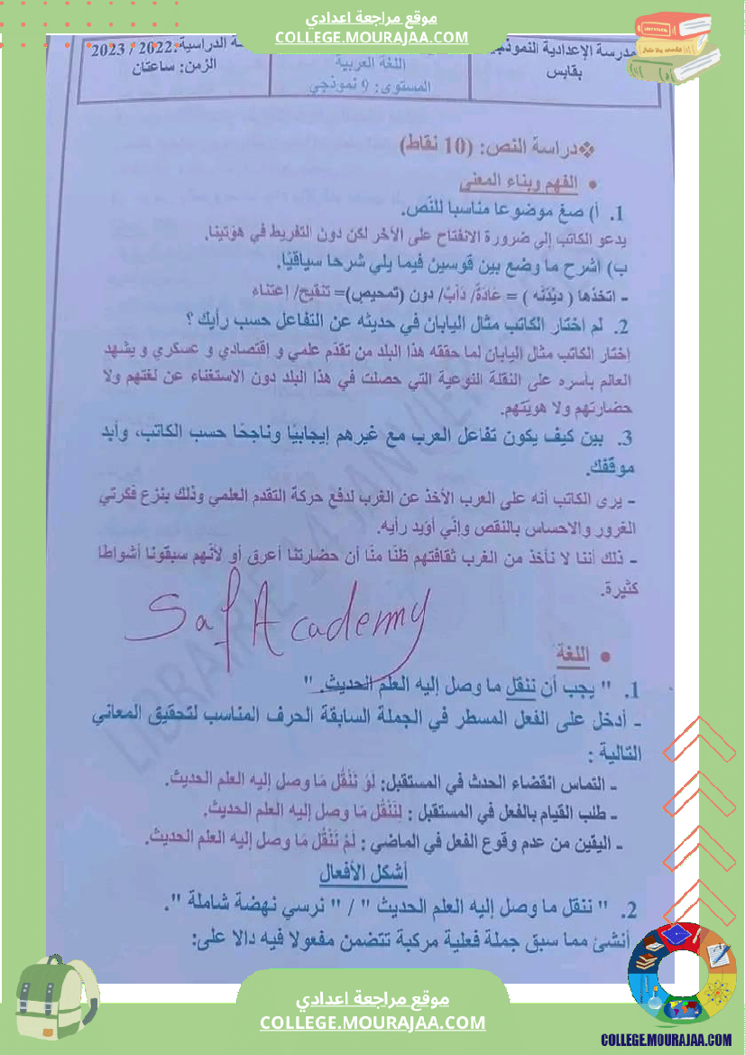 فرض_تأليفي_مادة_العربية_التاسعة_ثلاثي_ثالث