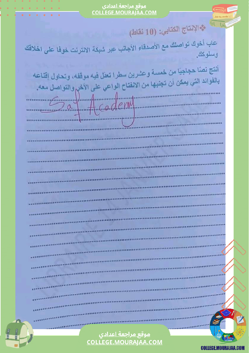 فرض_تأليفي_مادة_العربية_التاسعة_ثلاثي_ثالث