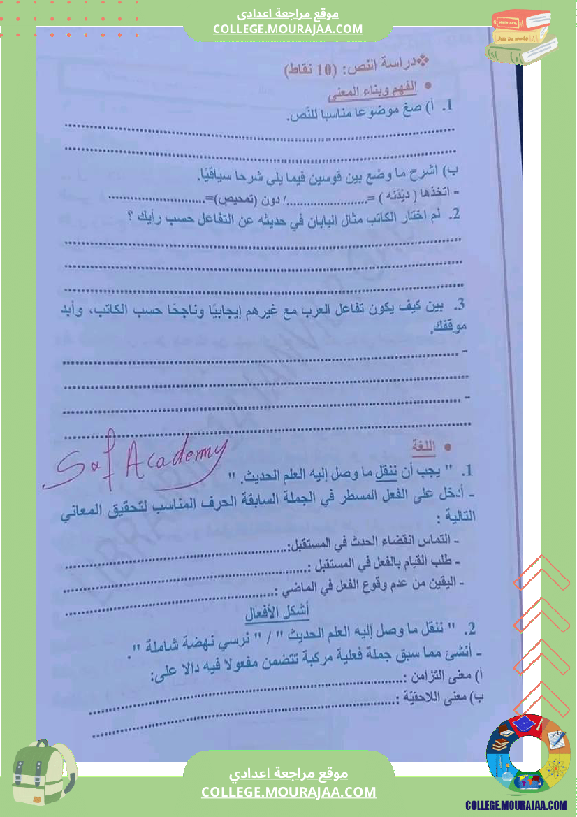 فرض_تأليفي_مادة_العربية_التاسعة_ثلاثي_ثالث
