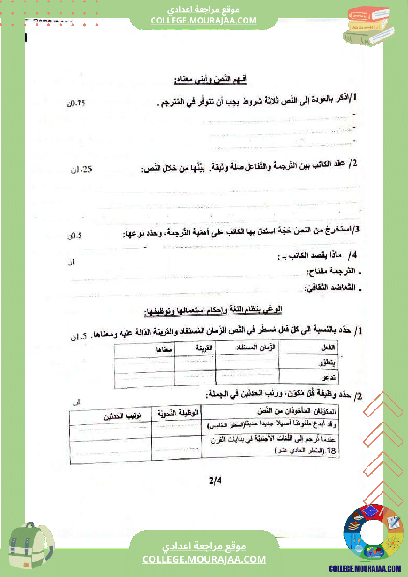 فرض_تأليفي_مستوى_التاسعة_العربية_الثلاثي_الثالث