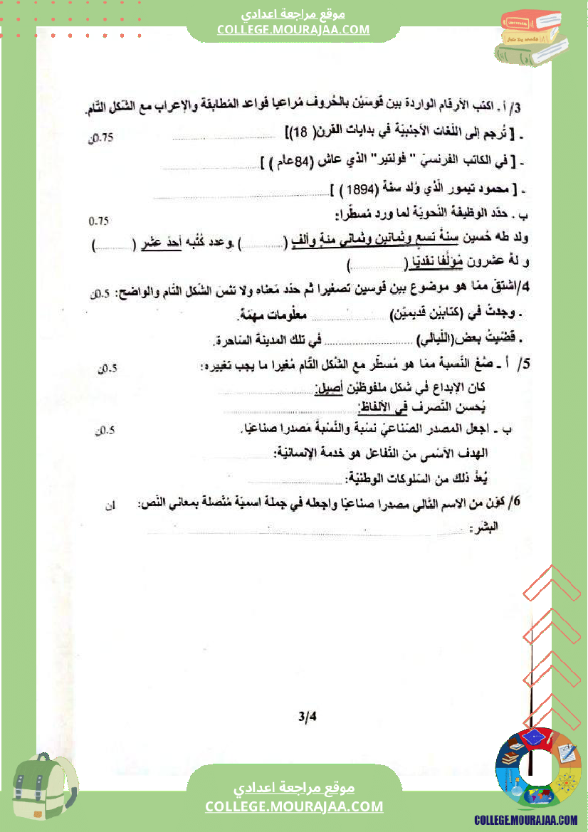 فرض_تأليفي_مستوى_التاسعة_العربية_الثلاثي_الثالث