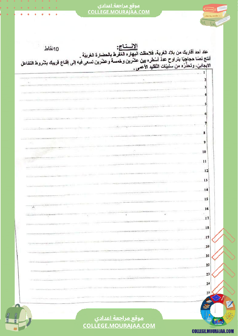 فرض_تأليفي_مستوى_التاسعة_العربية_الثلاثي_الثالث