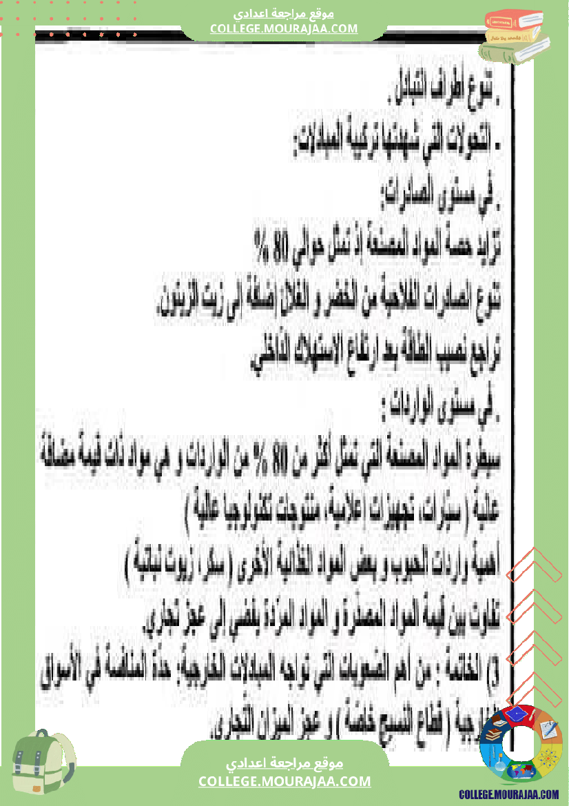 فرض_تأليفي_سنة_التاسعة_الجغرافيا_الثلاثي_الثالث