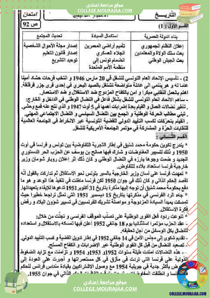 فرض_تأليفي_التاسعة_في_التاريخ_الثلاثي_الثالث