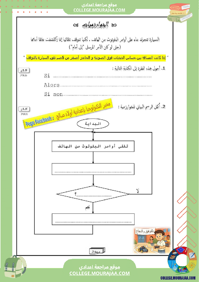 فرض_تأليفي_سنة_التاسعة_التاريخ_الثلاثي_الثالث
