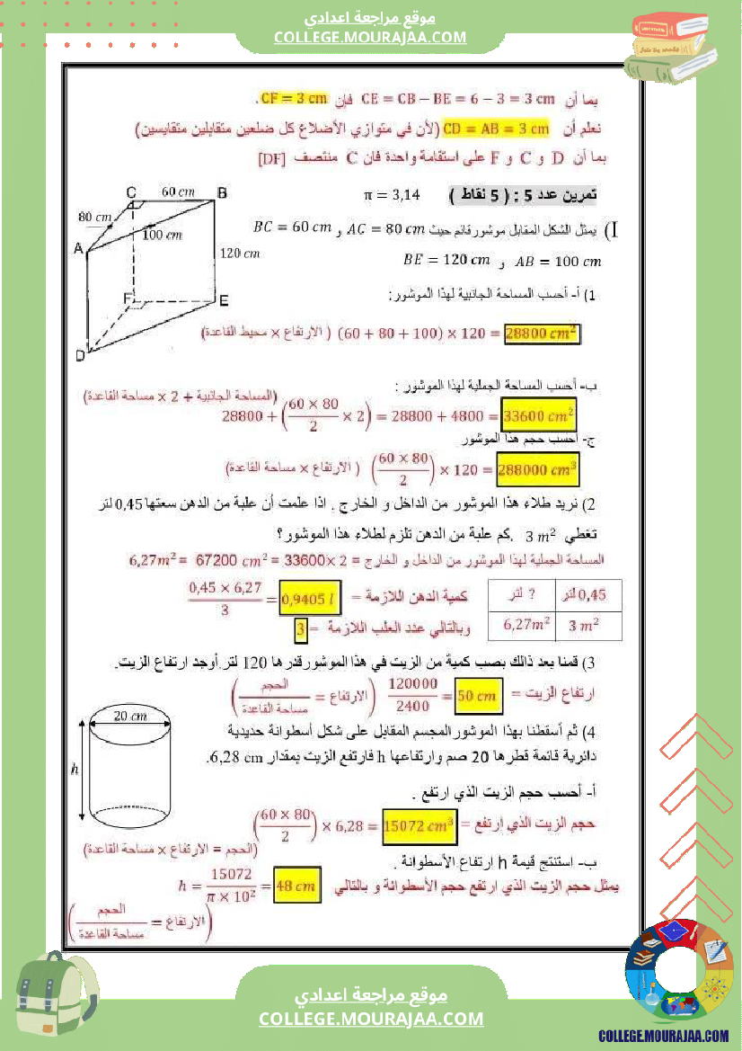 فرض_تأليفي_التاسعة_الرياضيات_الثلاثي_3