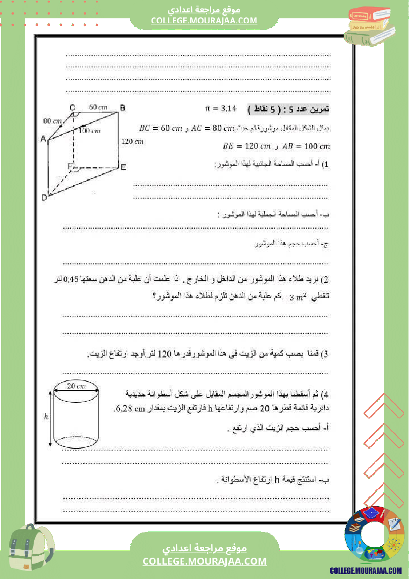 فرض_تأليفي_التاسعة_الرياضيات_الثلاثي_3