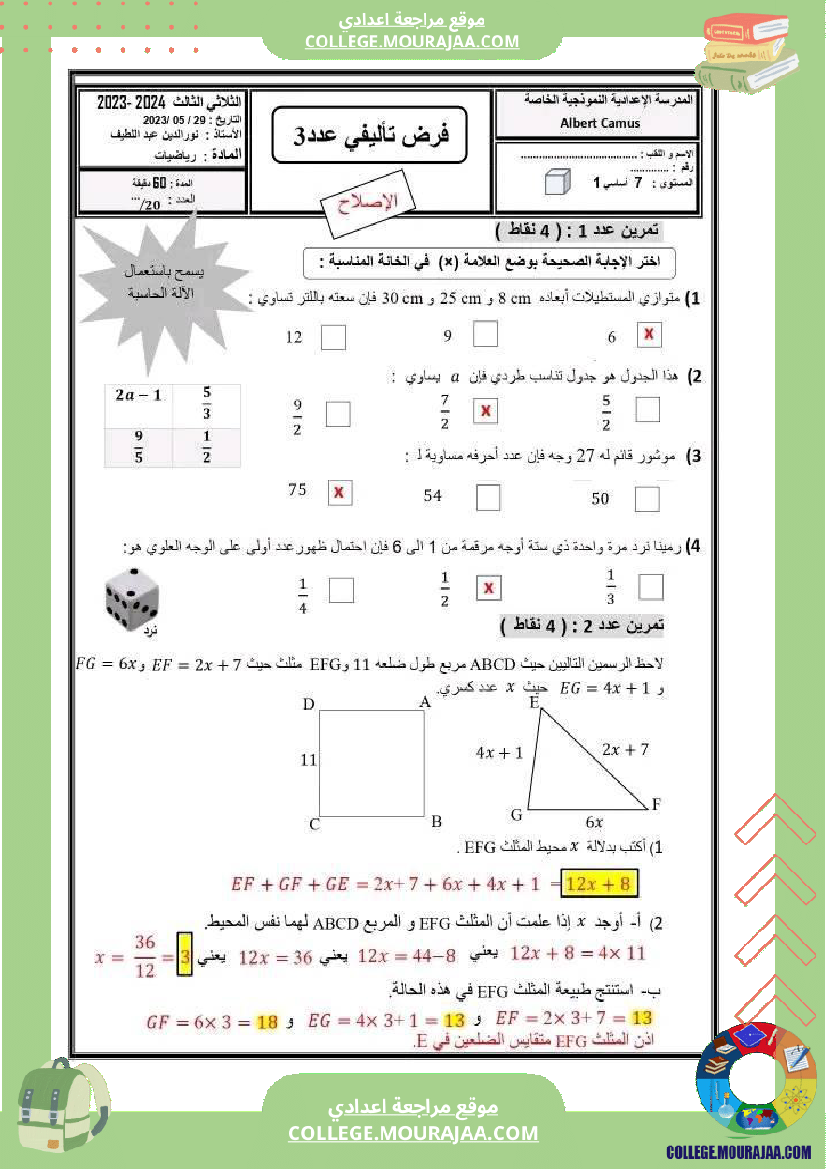 فرض_تأليفي_التاسعة_الرياضيات_الثلاثي_3