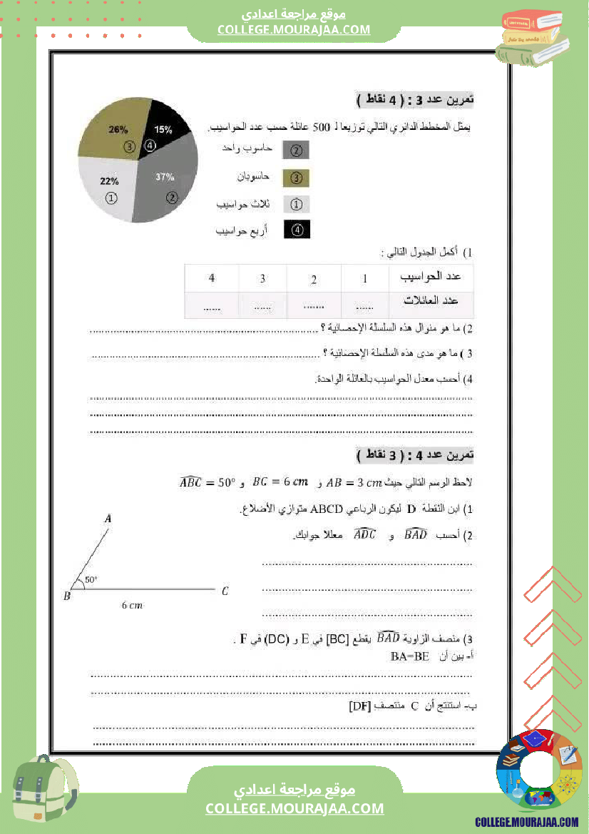 فرض_تأليفي_التاسعة_الرياضيات_الثلاثي_3