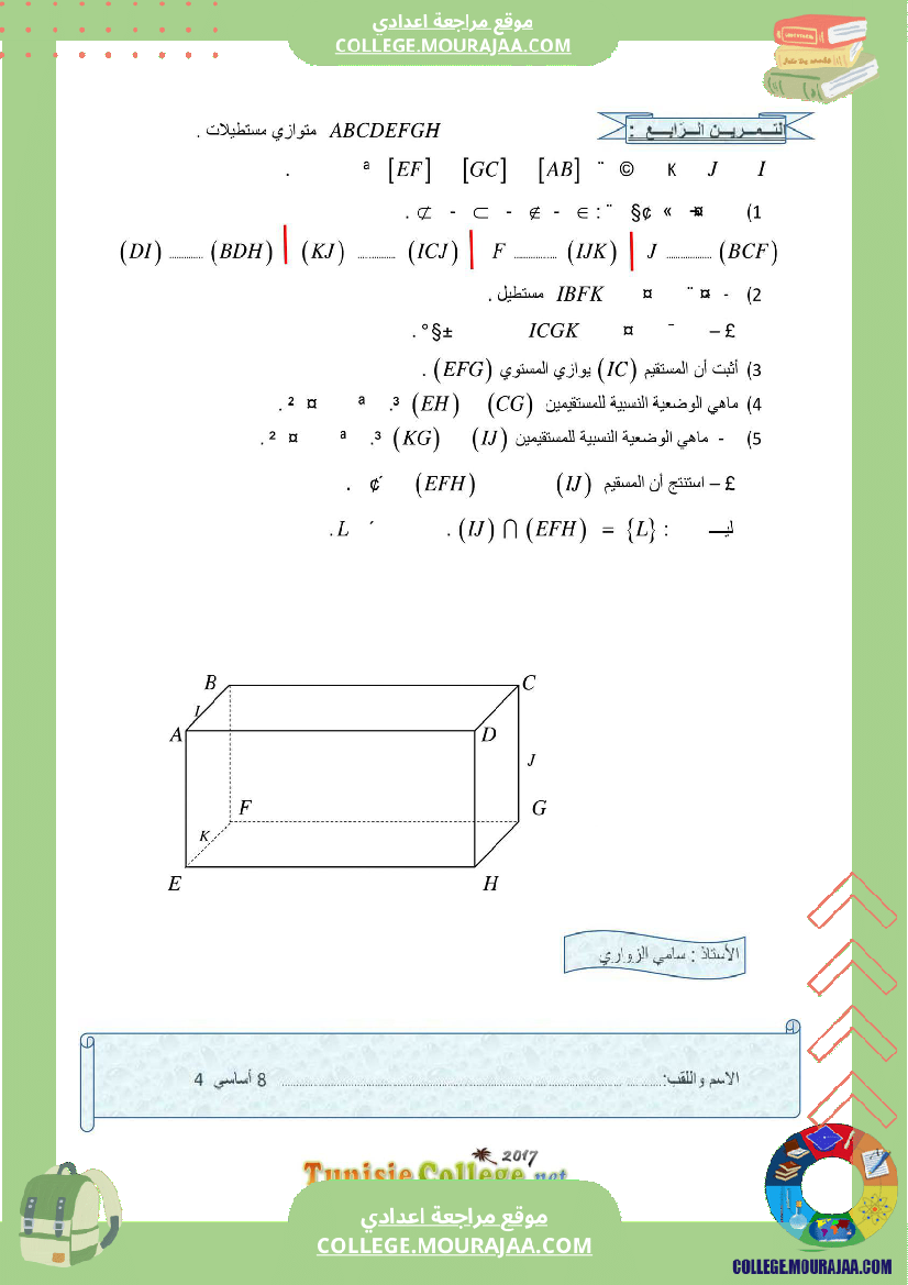 فرض_تأليفي_التاسعة_الرياضيات_ثلاثي_3