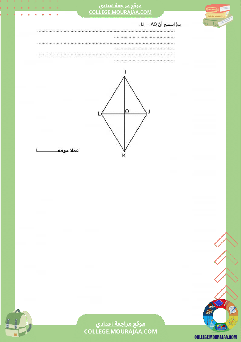 فرض_تأليفي_التاسعة_الرياضيات_ثلاثي_3