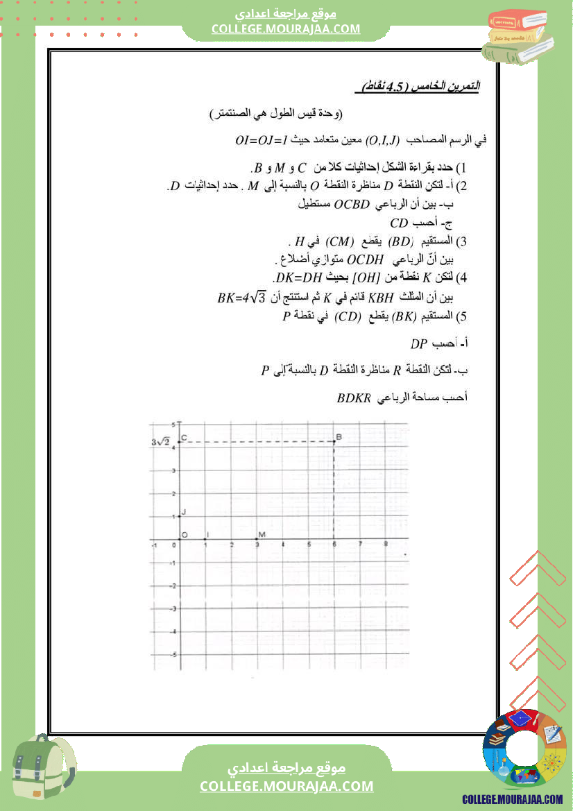 فرض_تأليفي_التاسعة_الرياضيات_ثلاثي_ثالث
