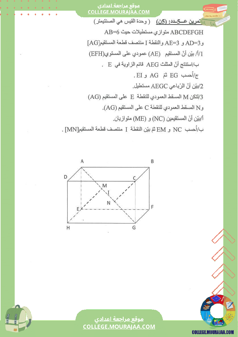 فرض_تأليفي_التاسعة_الرياضيات_ثلاثي_ثالث