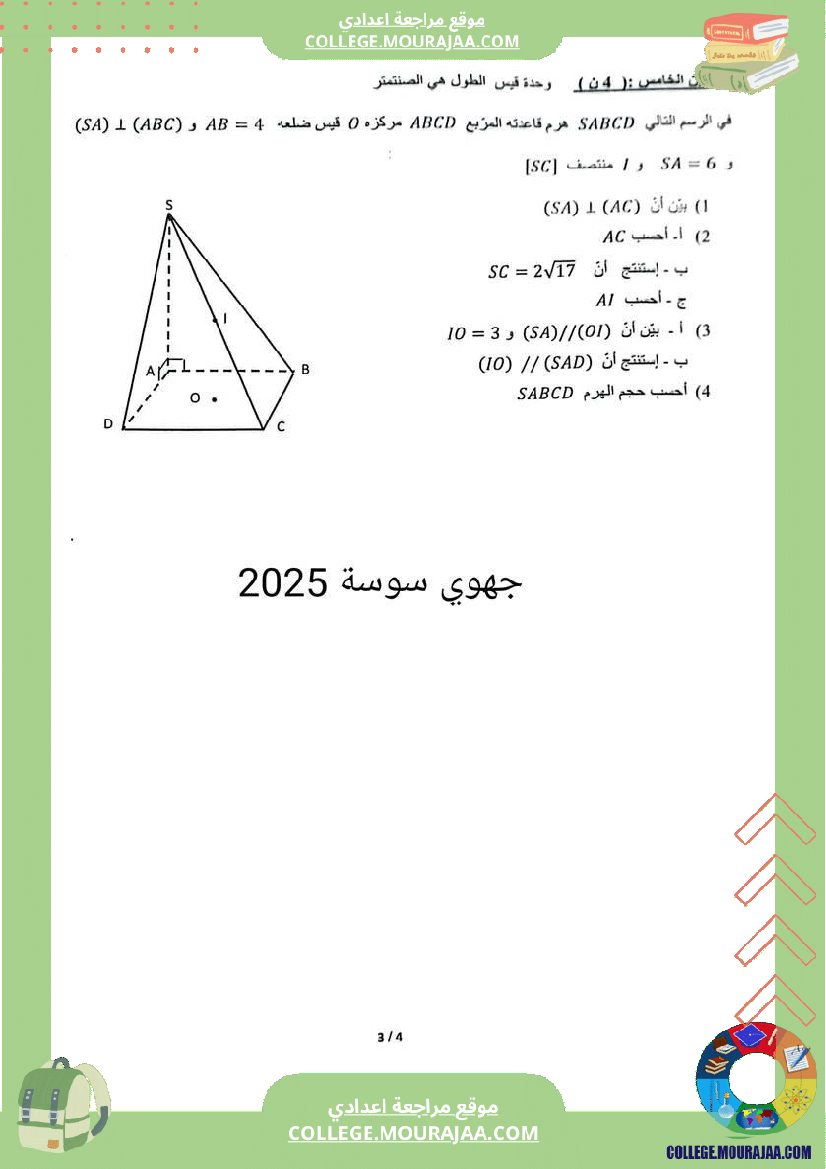 فرض_تأليفي_التاسعة_ثلاثي_3_الرياضيات