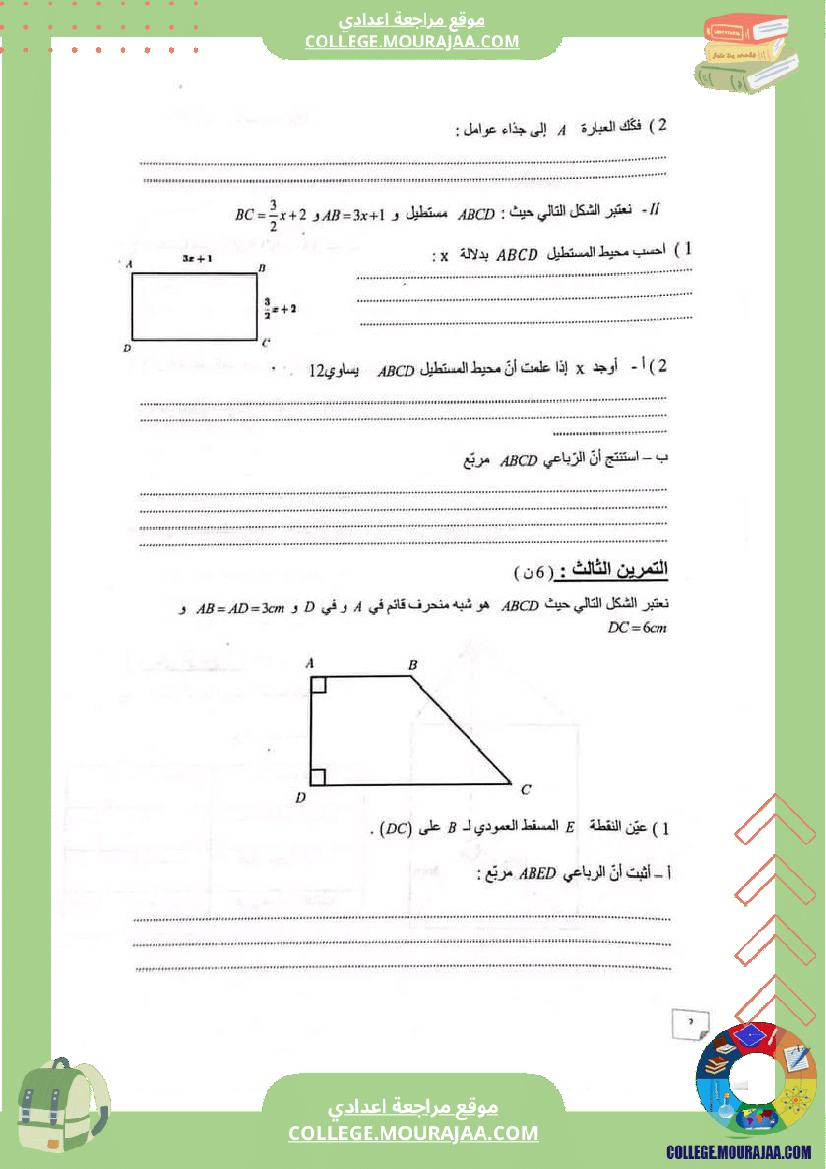 فرض_تأليفي_التاسعة_ثلاثي_ثالث_الرياضيات