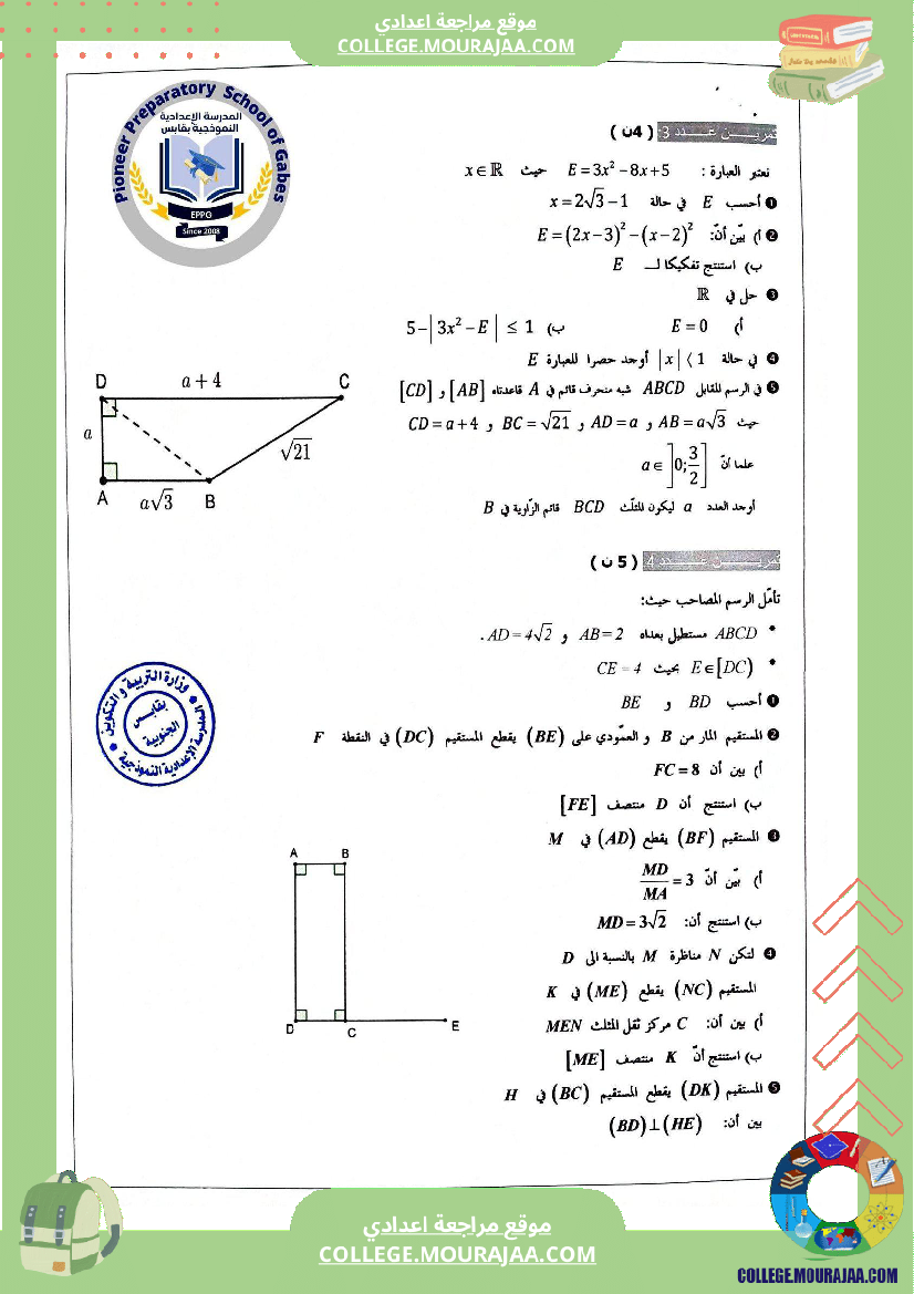 فرض_تأليفي_التاسعة_ثلاثي_ثالث_في_الرياضيات