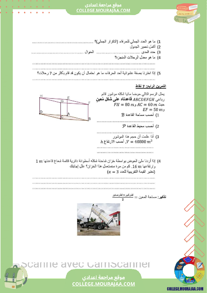 فرض_تأليفي_التاسعة_في_الرياضيات_الثلاثي_الثالث