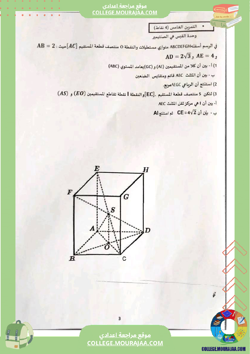 فرض_تأليفي_التاسعة_للثلاثي_الثالث_الرياضيات