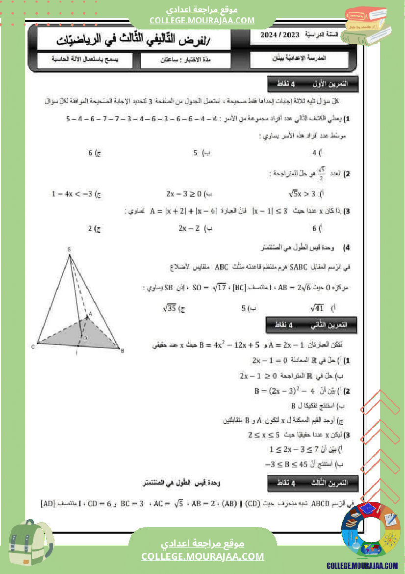 فرض_تأليفي_التاسعة_مادة_الرياضيات_الثلاثي_الثالث