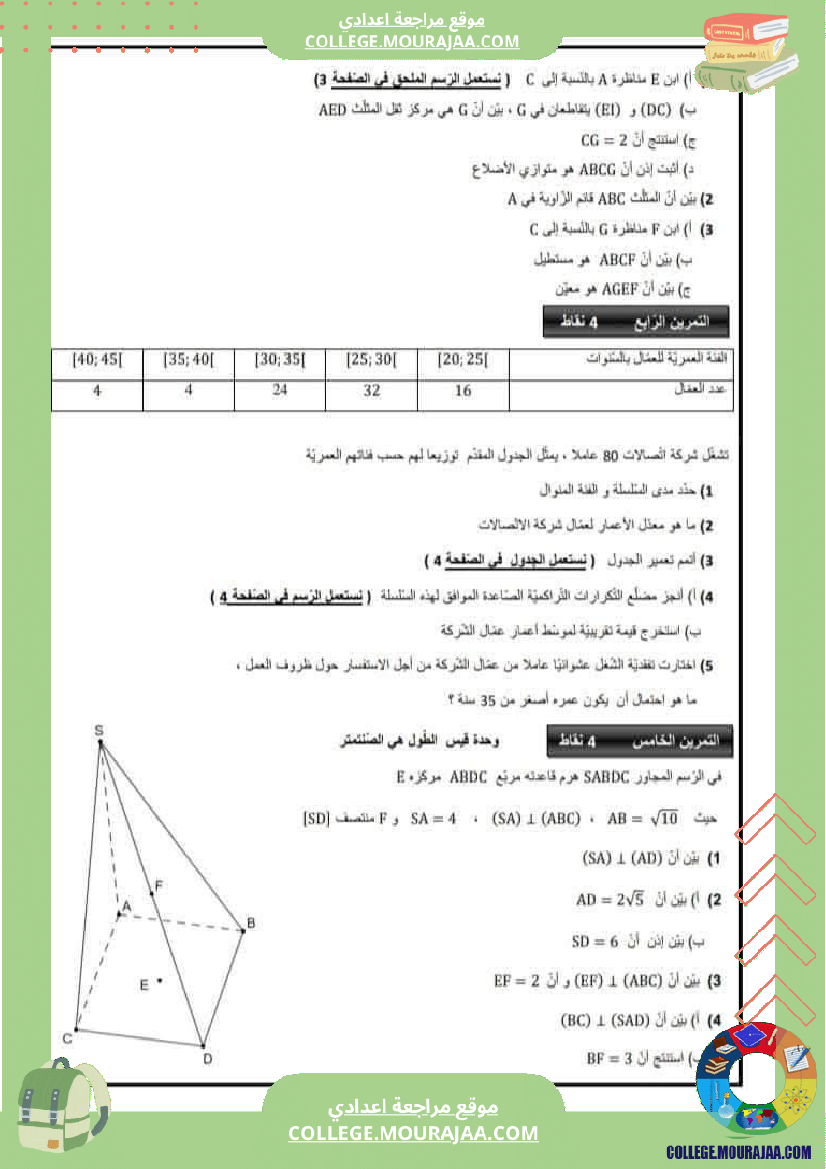 فرض_تأليفي_التاسعة_مادة_الرياضيات_الثلاثي_الثالث