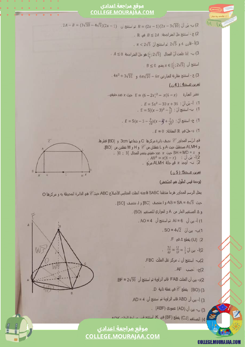 فرض_تأليفي_التاسعة_مادة_الرياضيات_ثلاثي_ثالث