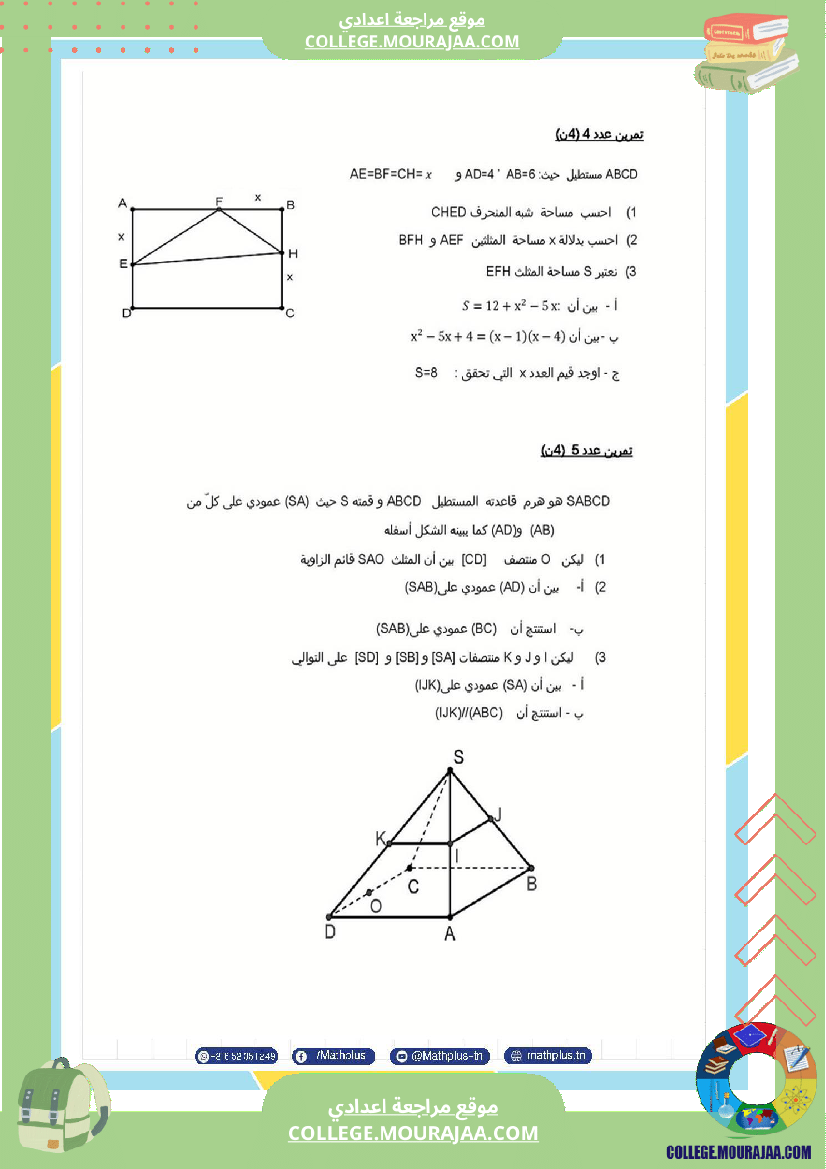 فرض_تأليفي_الثلاثي_الثالث_التاسعة_الرياضيات