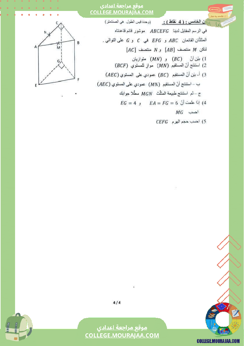 فرض_تأليفي_الرياضيات_التاسعة_الثلاثي_الثالث