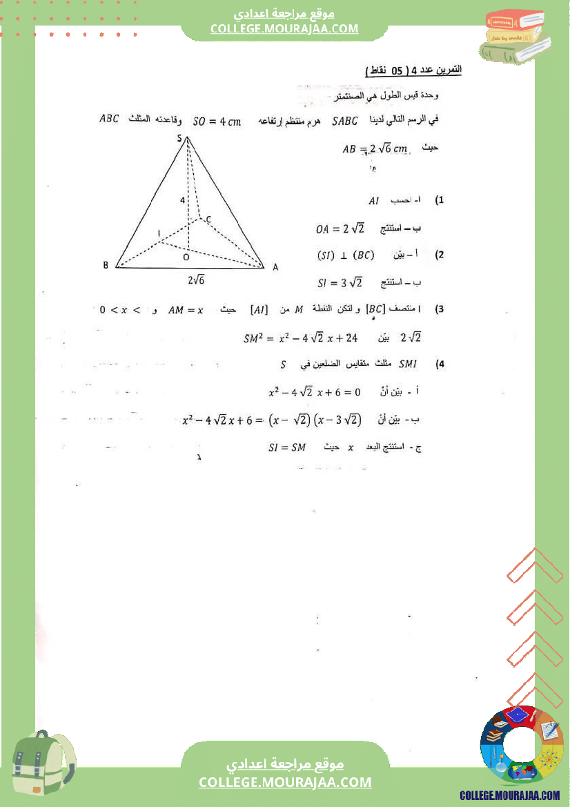 فرض_تأليفي_الرياضيات_التاسعة_ثلاثي_ثالث