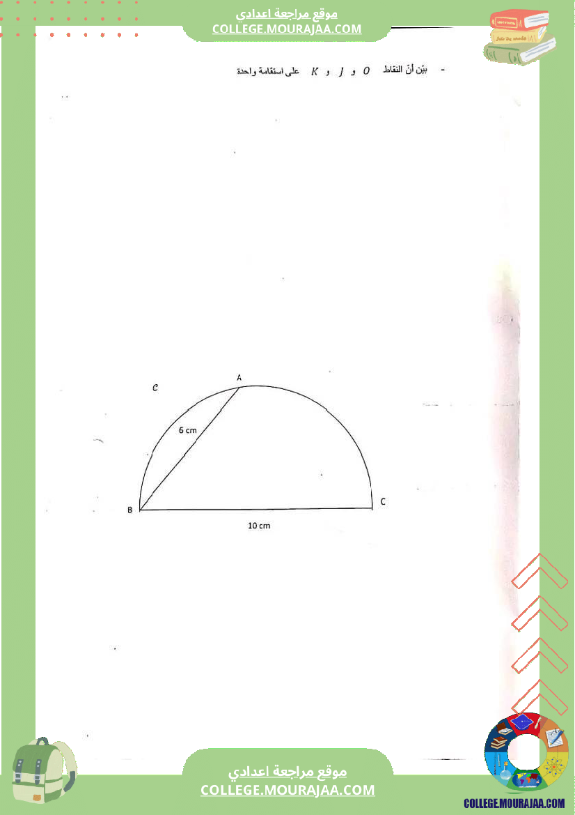فرض_تأليفي_الرياضيات_التاسعة_ثلاثي_ثالث