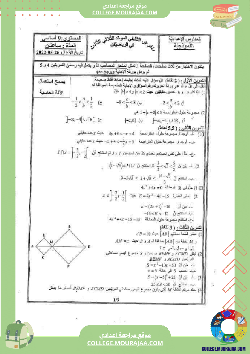 فرض_تأليفي_الرياضيات_في_سنة_التاسعة_الثلاثي_الثالث