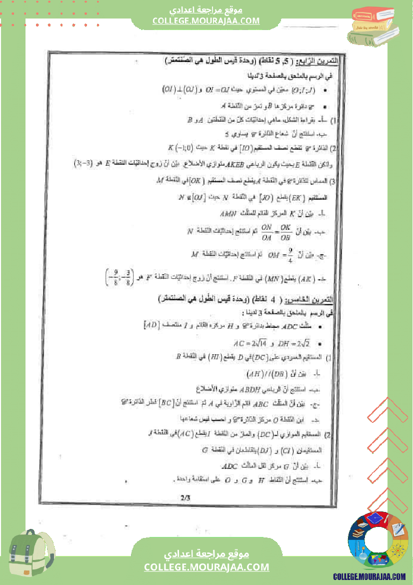 فرض_تأليفي_الرياضيات_في_سنة_التاسعة_الثلاثي_الثالث