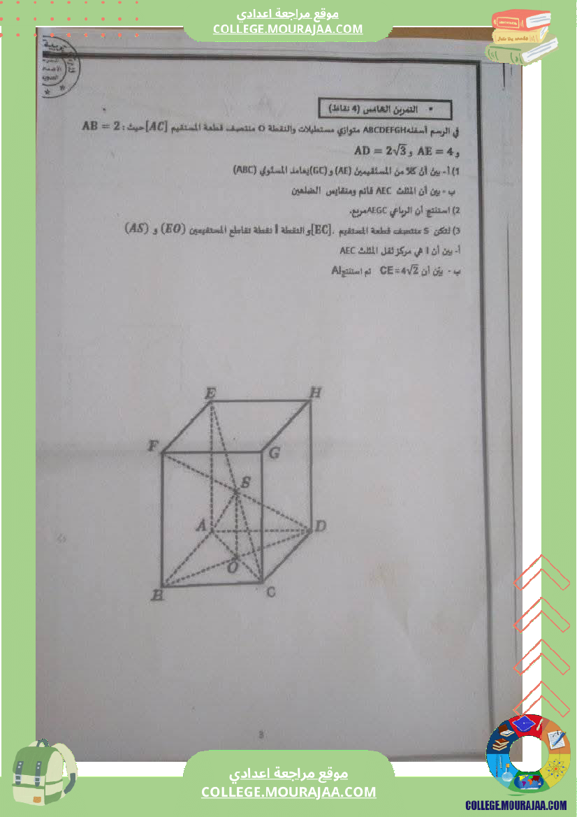 فرض_تأليفي_الرياضيات_للسنة_التاسعة_ثلاثي_ثالث