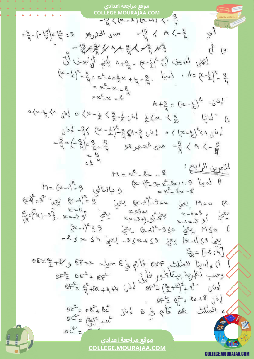 فرض_تأليفي_الرياضيات_للسنة_التاسعة_ثلاثي_ثالث