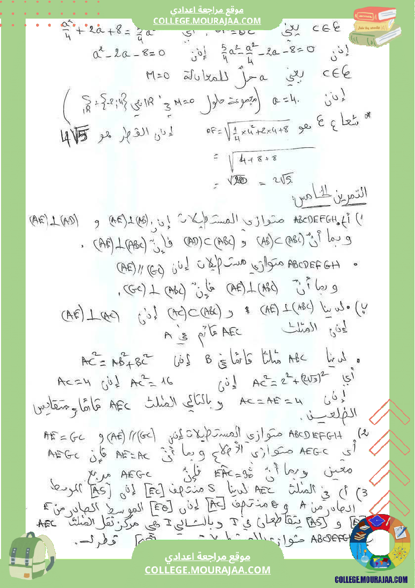 فرض_تأليفي_الرياضيات_للسنة_التاسعة_ثلاثي_ثالث