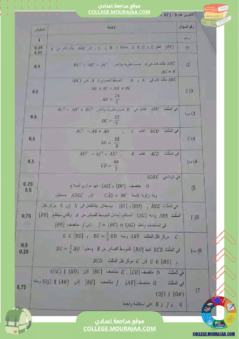 فرض_تأليفي_الرياضيات_مستوى_التاسعة_الثلاثي_الثالث